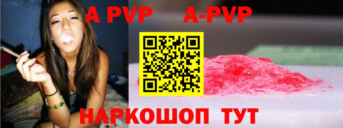 купить  цена  A-PVP крисы CK  APVP мука  Alpha PVP  Вход с VPN  Новороссийск  APVP СК 