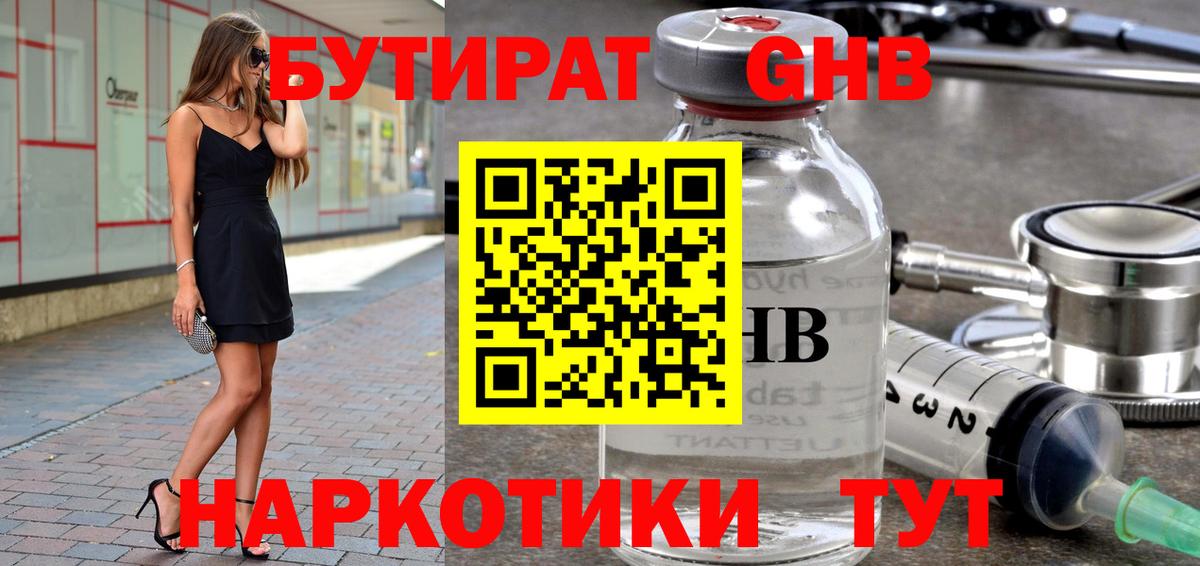 БУТИРАТ 99%  БУТИРАТ  Новороссийск  Вход с VPN 