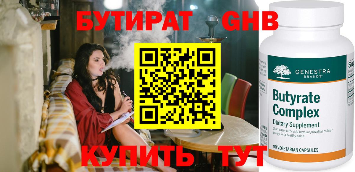 БУТИРАТ бутик Новороссийск
