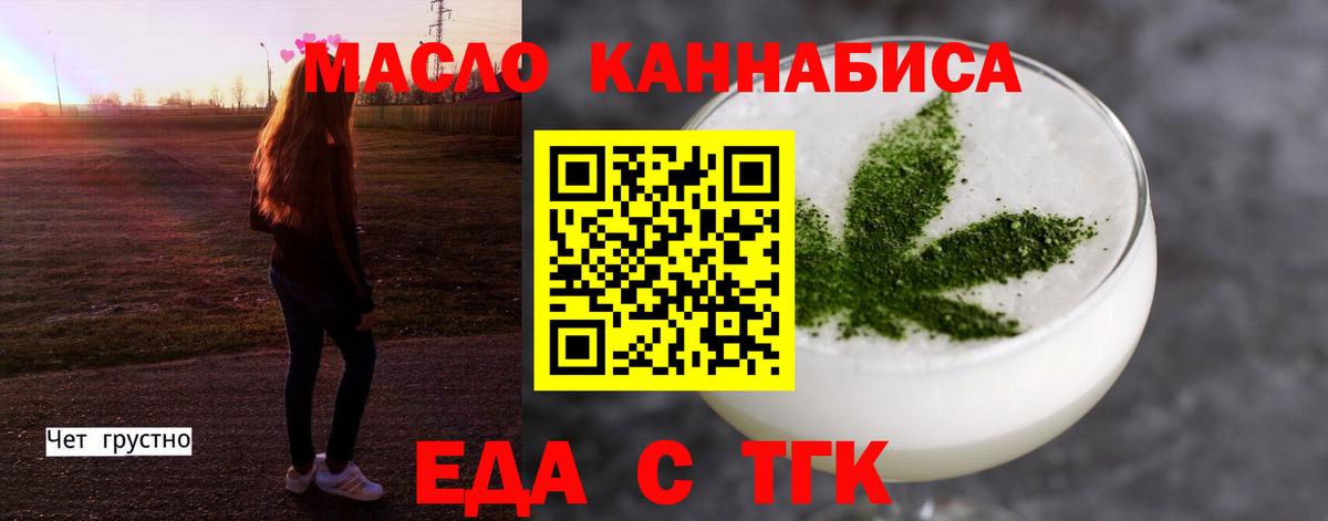 Еда ТГК конопля Новороссийск