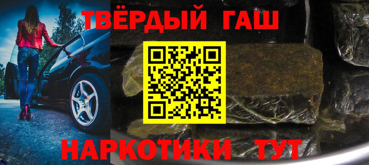 ГАШ хэш Новороссийск