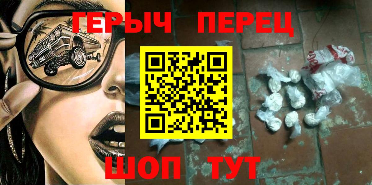 Героин  Героин VHQ  Вход с VPN  Новороссийск 