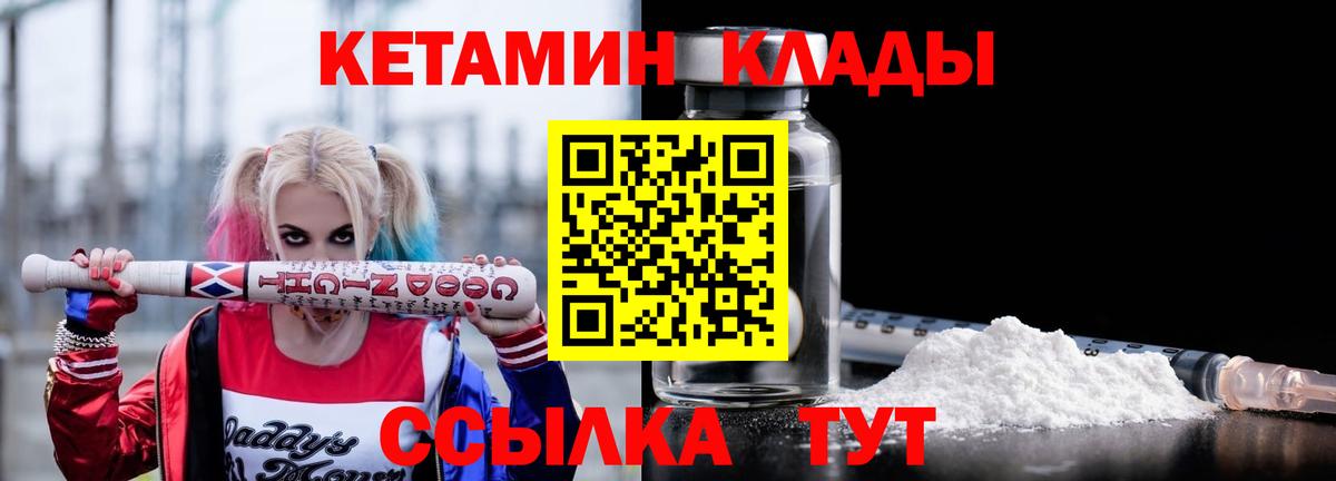 Кетамин VHQ Новороссийск