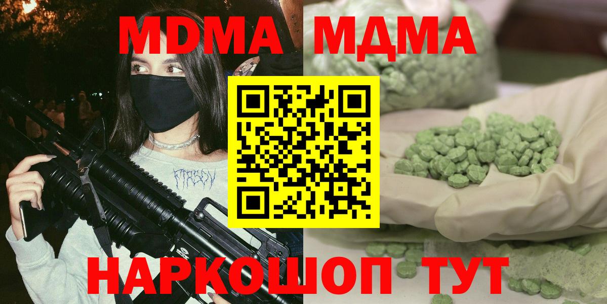 Новороссийск  MDMA  Вход с VPN  МДМА молли 