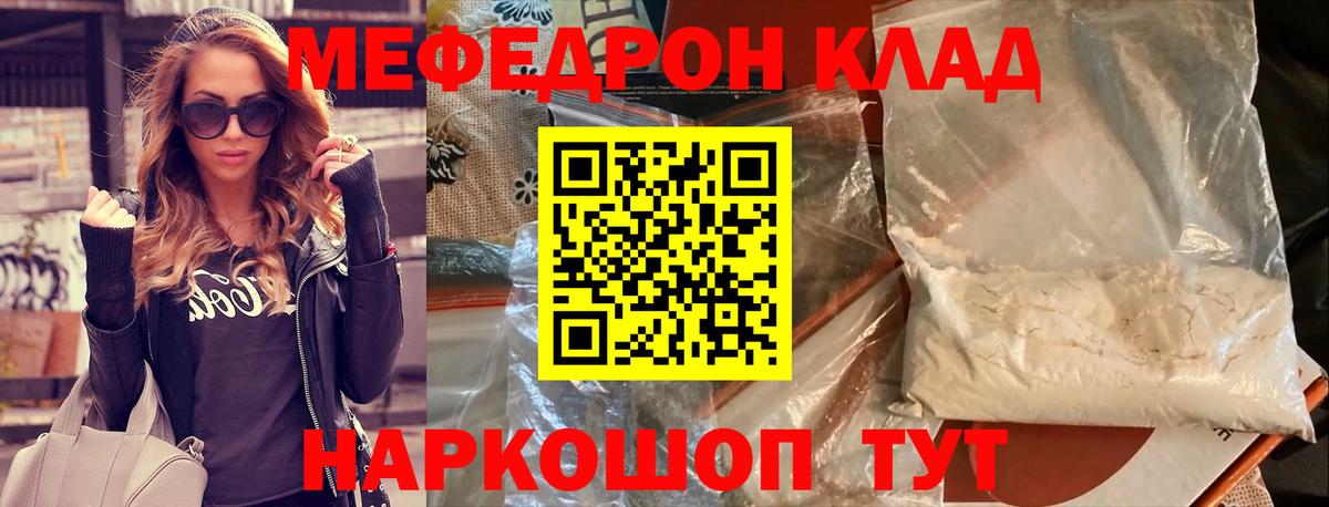 МЕФ mephedrone  Вход с VPN  МЕФ  Новороссийск  МЯУ-МЯУ мяу мяу 