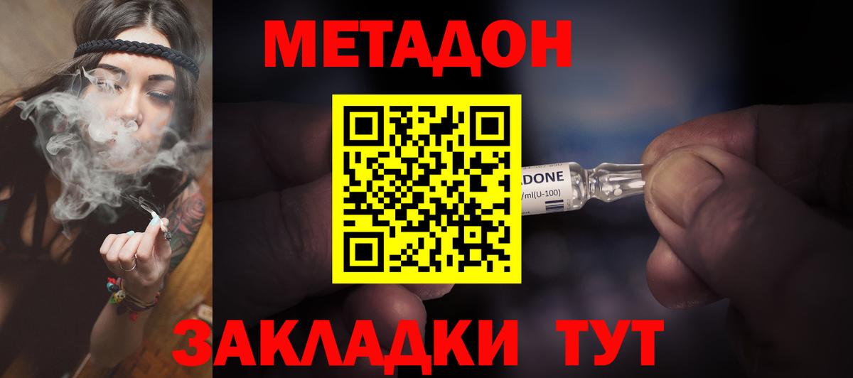 Метадон кристалл Новороссийск