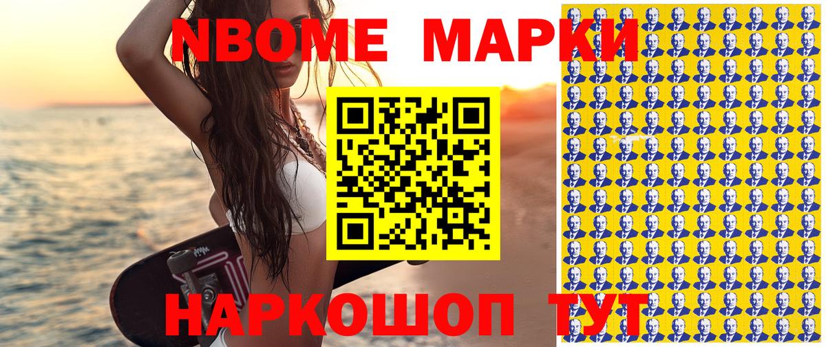 Марки N-bome 1500мкг  Вход с VPN  Новороссийск  Марки N-bome 1500мкг 